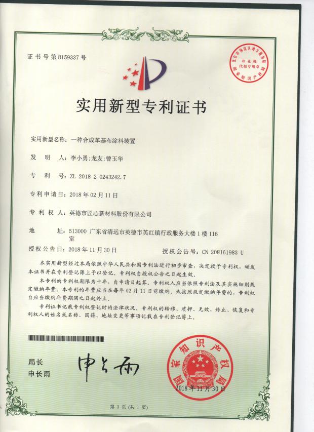 一種合成革基布涂料裝置.jpg