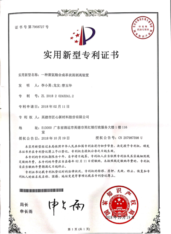 一種聚氨酯合成革表面剝離裝置
